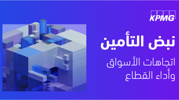 Insurance Pulse Report finds GWPs standing at SAR 39.28 billion (USD 10.45 billion) in Q3 2022. KPMG: Saudi Insurance Industry Continues Growth, up 26.8% in Q3 2022
