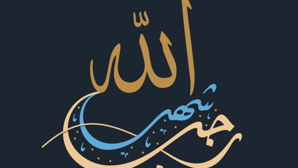 أفضل الأعمال في شهر رجب