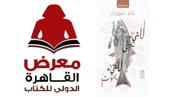 صدر حديثاً ديوان بعنوان "لا شيء يبقى لا شيء يموت"
