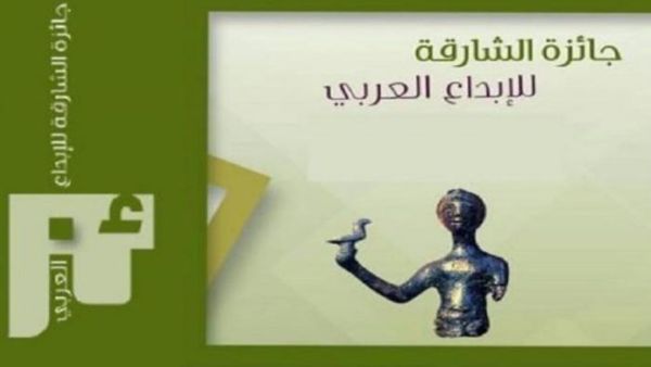 جائزة الشارقة للإبداع العربي تكشف عن الفائزين بها