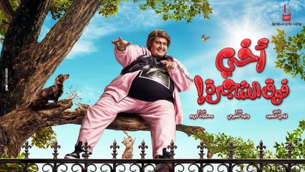رامز جلال
