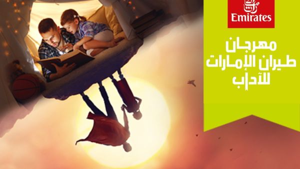 فعاليات الأطفال في مهرجان طيران الإمارات للآداب