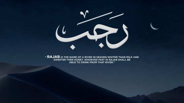 دعاء آخر جمعة فى شهر رجب