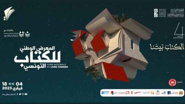 انطلاق المعرض الوطني للكتاب التونسي