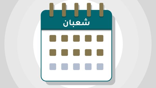 دعاء ثاني جمعة من شعبان