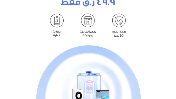 Users can get a new genuine battery replacement for QAR 49 only HUAWEI Service Gives Back to its Consumers in Qatar
