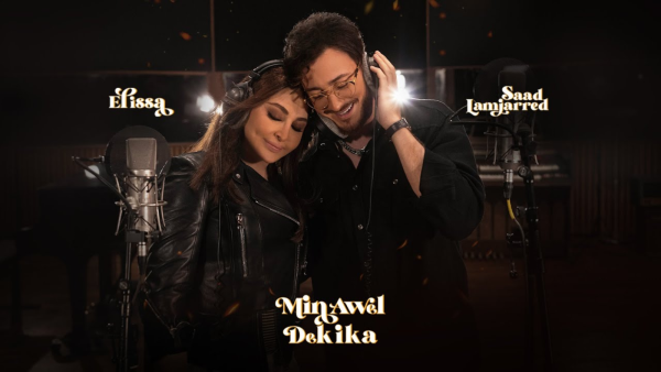 إليسا وسعد لمجرد
