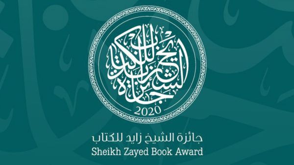 الشيخ زايد للكتاب تعلن القوائم القصيرة