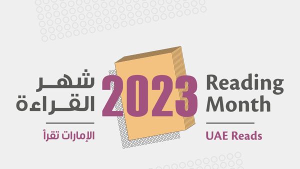 مركز حمدان بن محمد: الكشف عن فعاليات شهر القراءة 