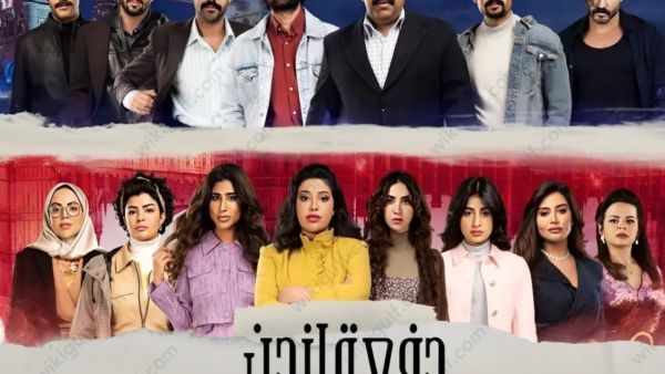 مسلسل دفعة لندن