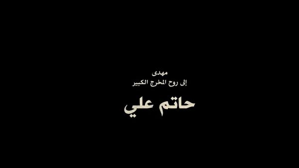 مسلسل سفر برلك