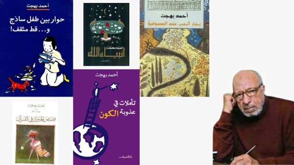 5 كتب تستحق القراءة للكاتب الكبير أحمد بهجت