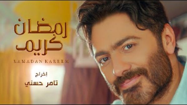  تامر حسني
