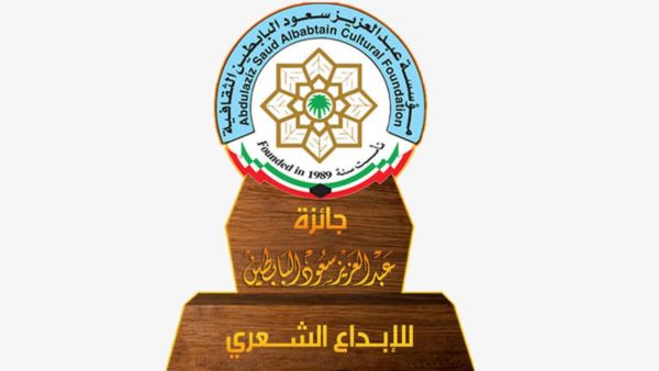 فتح باب الترشح لمسابقة البابطين للإبداع الشعري