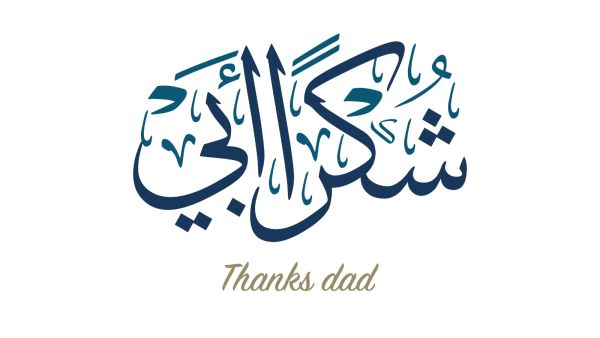 بطاقات تهنئة عيد الأب 2023