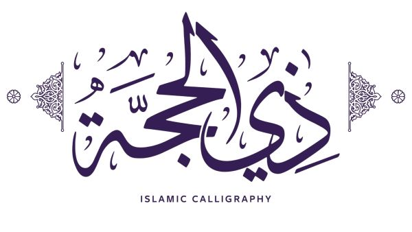 تفسير حلم الموت في الحج لابن سيرين
