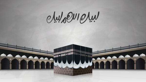 تفسير حلم قول "لبيك اللهم لبيك" في المنام