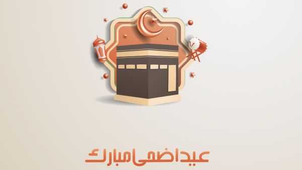 دعاء عيد الأضحى لأبي المتوفي