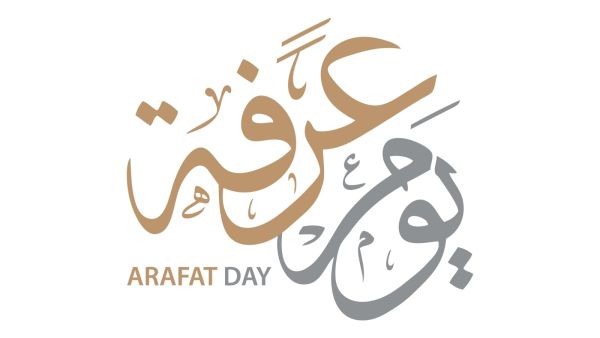دعاء ليلة عرفة