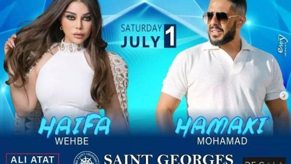 إلغاء حفل هيفاء وهبي و محمد حماقي