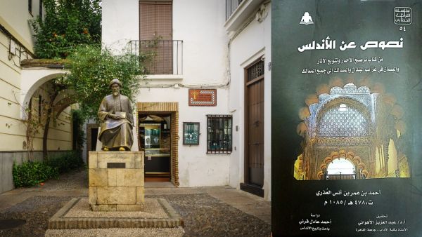 صدر حديثًا كتاب " نصوص عن الأندلس " تأليف أحمد العذري