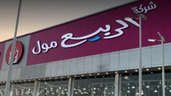 الربيع مول الرياض