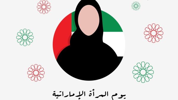 أجمل الكلمات عن المرأة الإماراتية