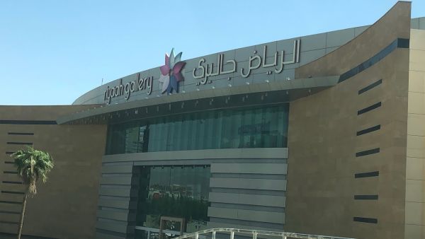 كافيهات الرياض جاليري
