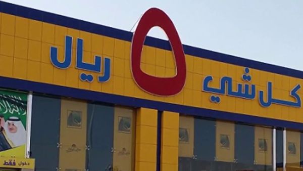 محلات ابو خمسة بالرياض