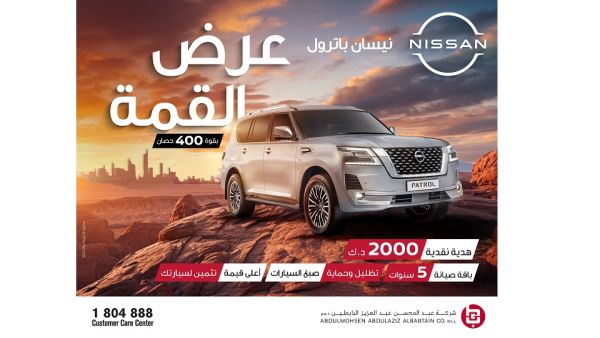 Set off in style with the most powerful offer in Kuwait on the Nissan Patrol. Cruise into peace of mind with the exclusive Nissan Patrol 2023 package from Nissan Al Babtain