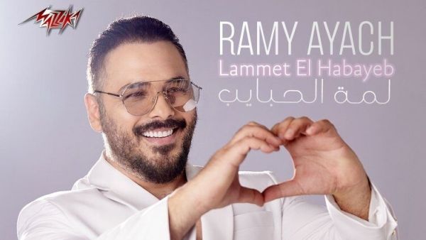 رامي عياش