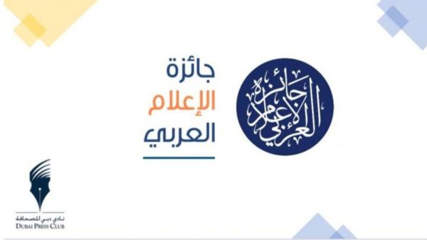 انتهاء تحكيم جائزة الإعلام العربي للدورة الـ22