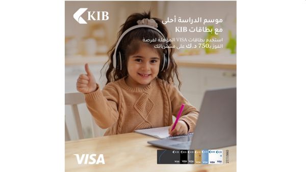 تجدر الإشارة إلى أن KIB يستمرّ بتشجيع عملائه لمتابعة صفحاته على المنصات الرقمية للبقاء على اطلاع بتفاصيل الحملات الموسمية المتعدّدة التي سيطلقها خلال مراحل مختلفة من العام KIB يعلن أسماء الفائزين بالسحب الثاني لجائزة "مواسم من المفاجآت"