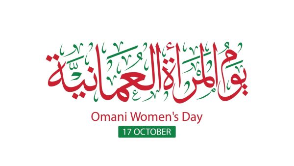 أجمل ما قيل عن المرأة في يوم المرأة العمانية