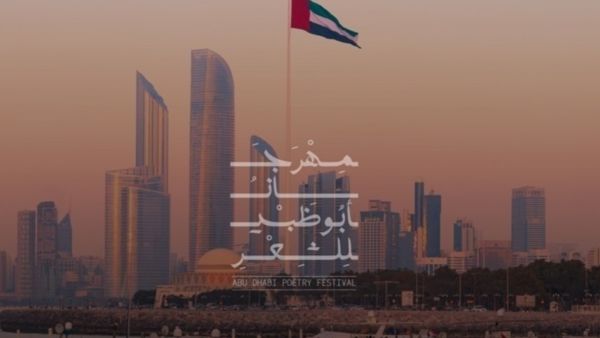 انطلاق فعاليات "مهرجان أبوظبي للشعر" 
