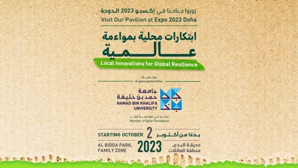 تحتضن المساحة الخاصة بمؤسسة قطر، بدعم من جامعة حمد بن خليفة، في المعرض العديد من التقنيات والأفكار والمشروعات وورش العمل التفاعلية حول الاستدامة مؤسسة قطر تستعرض "ابتكارات محلية لمواءمة عالمية" في إكسبو 2023 الدوحة