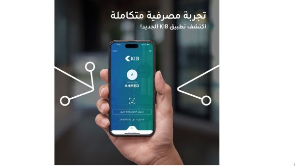 يمكّن تطبيق "KIB موبايل" جميع العملاء المسجّلين من التمتّع، أيضاً، بكافة الخدمات والمنتجات في مكان واحد، بدءاً بالاطلاع الشامل على تفاصيل التمويل وجدول الدفعات KIB يقدّم لعملائه باقة خصومات حصرية عند التسجيل في تطبيق "KIB موبايل"