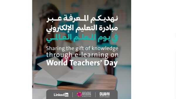 التعلم الإلكتروني "دبي للثقافة" وبرنامج إكسبو للمدارس تعززان معارف المعلمين عبر "التعلم الإلكتروني"