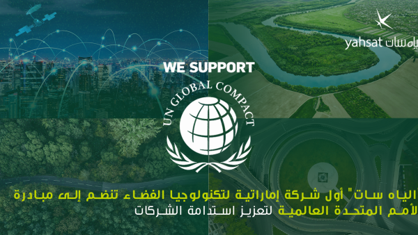 ستعمل الياه سات على تقديم تقرير سنوي حول التقدم المُحرز في تنفيذ المبادئ العشرة للميثاق. "الياه سات" أول شركة إماراتية لتكنولوجيا الفضاء تنضم إلى مبادرة الأمم المتحدة العالمية لتعزيز استدامة الشركات