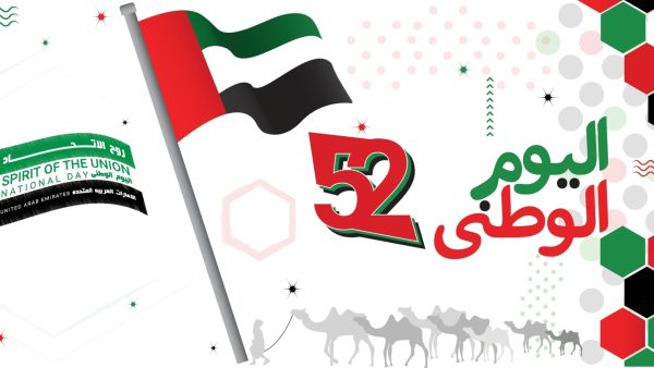 عبارات عن اليوم الوطني الإماراتي 53
