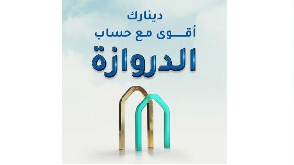 الحساب الأقوى من نوعه في الكويت من حيث توفير أعلى العوائد المتوقعة والسحوبات على الجوائز النقدية KIB يعلن أسماء الفائزين في السحب العاشر لحساب "الدروازة"