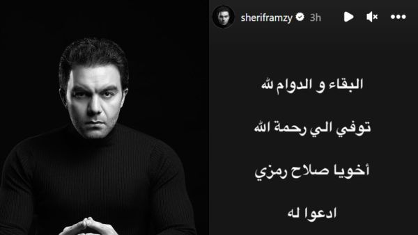 Sherif Ramzy