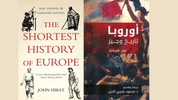 صدور الطبعة الثامنة من كتاب "أوروبا.. تاريخ وجيز"