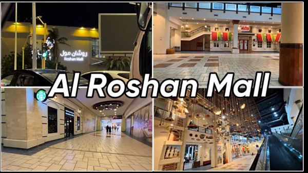 روشان مول في جدة