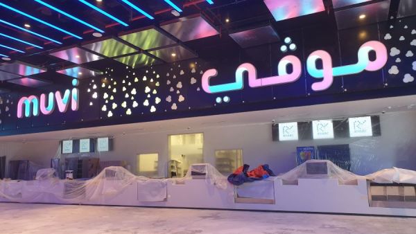 سينما الياسمين مول في جدة