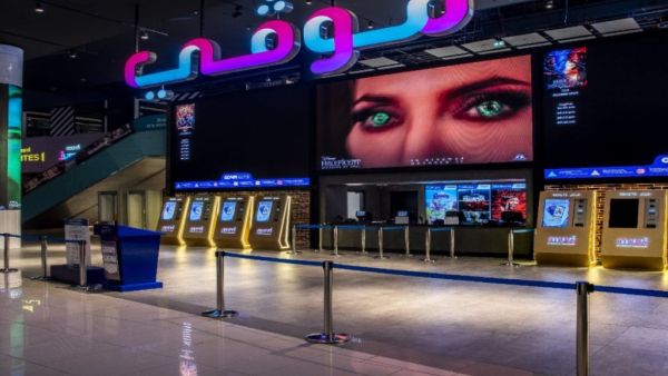 سينما مول العرب في جدة