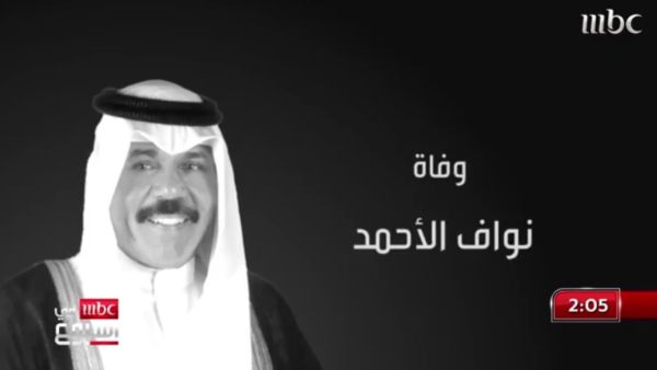الشيخ نواف الأحمد الجابر الصباح 