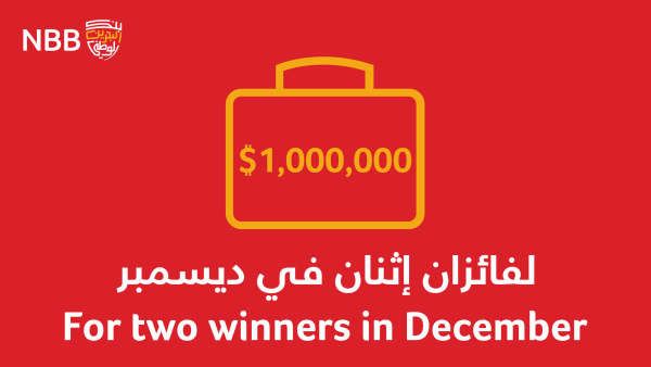 الإعلان عن الفائز بجائزة "ادخار الوطني" لشهر نوفمبر  وبدء العد التنازلي للسحب على جائزة الحلم في ديسمبر