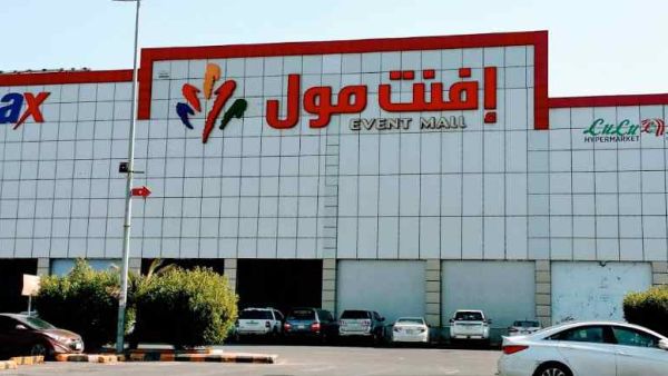افنت مول في جدة