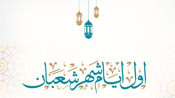 دعاء أول ليلة من شعبان 2024
